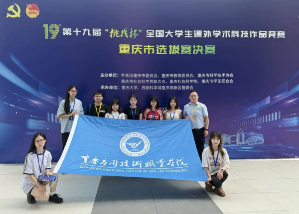 【二级学院动态】 无挑战，不青春！教育学院参加第十九届“挑战杯”全国大学生课外学术科技作品竞赛重庆市选拔赛喜获佳绩