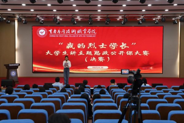 青春对话英烈，信仰点亮未来——学校举办“我的烈士学长”大学生讲主题思政公开课大赛