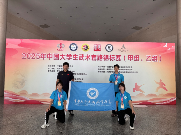 学校武术队在2025年中国大学生武术套路锦标赛（甲、乙组）中喜获佳绩