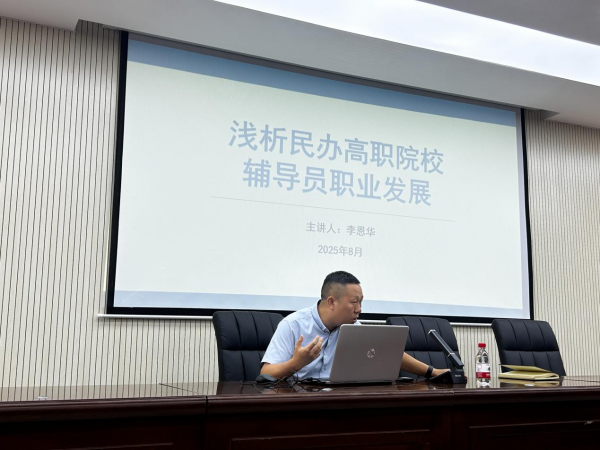 学校举办学工队伍业务能力提升系列专题培训
