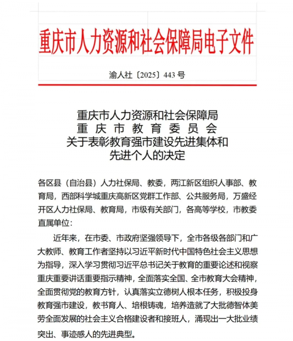 学校徐茜茜教授荣获重庆市教育强市建设先进个人荣誉称号