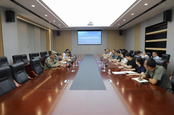 学校召开2025级新生军训工作协调会