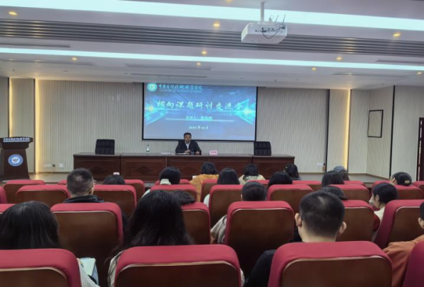 学校开展横向课题研讨交流会