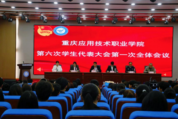 凝心聚力，共谱新篇｜学校第六次学生代表大会召开