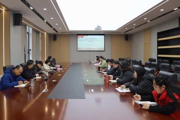 学校党委理论学习中心组召开第十次（扩大）学习会议 深入学习贯彻党的二十届四中全会精神