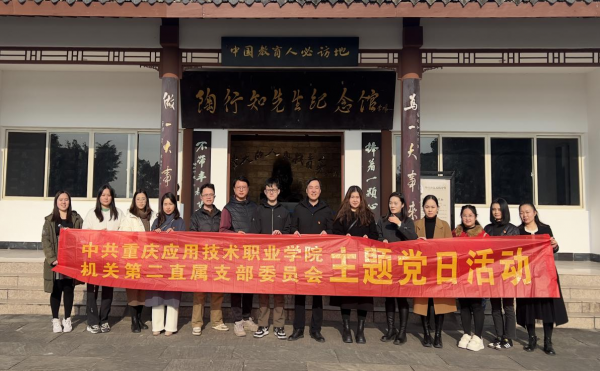 机关第二直属党支部开展主题党日活动