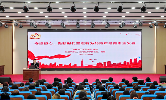 青马铸魂 初心筑梦|重庆市“青马工程”导师熊磊为学校第十一期青马班学员授课