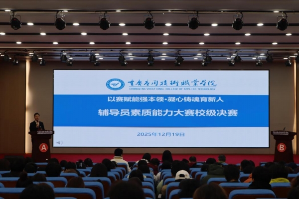 以赛促学强本领，凝心聚魂育新人——学校举办辅导员素质能力大赛