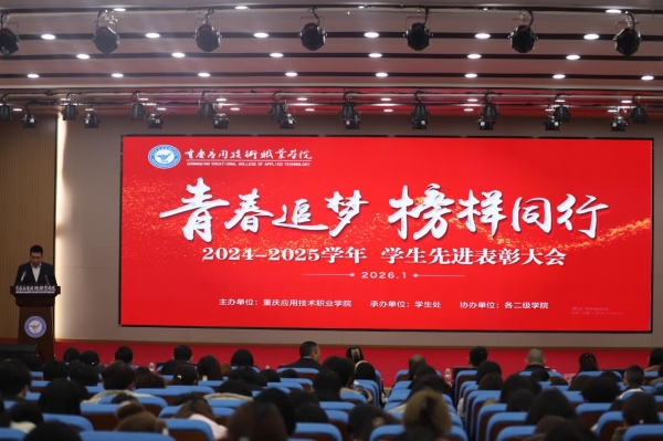 学校召开2024—2025学年学生先进表彰大会