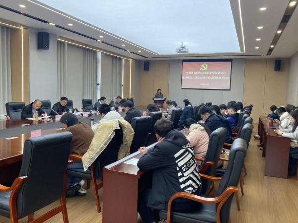 学校党委召开2025年度二级党组织书记述职评议考核会