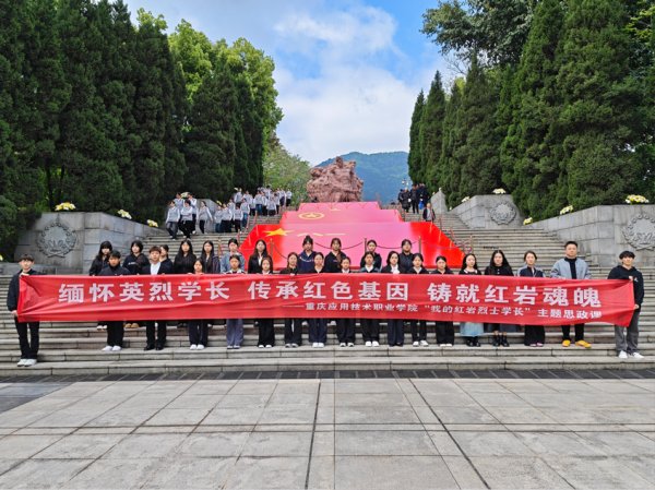 缅怀革命先烈 传承红色基因 赓续红岩精神——学校开展“我的红岩烈士学长”行走的思政课主题活动
