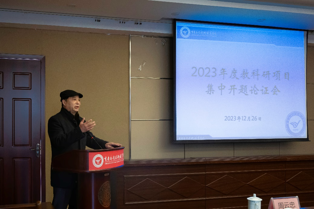 学校召开2023年度教科研项目集中开题论证会