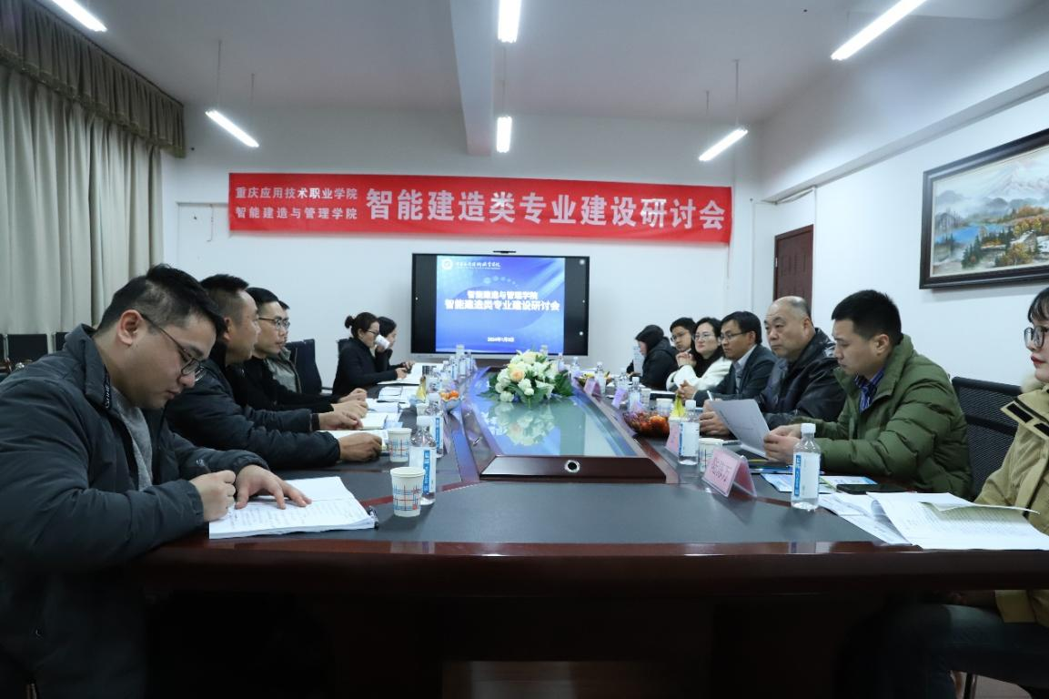 智能建造与管理学院举办智能建造类专业建设研讨会座谈会