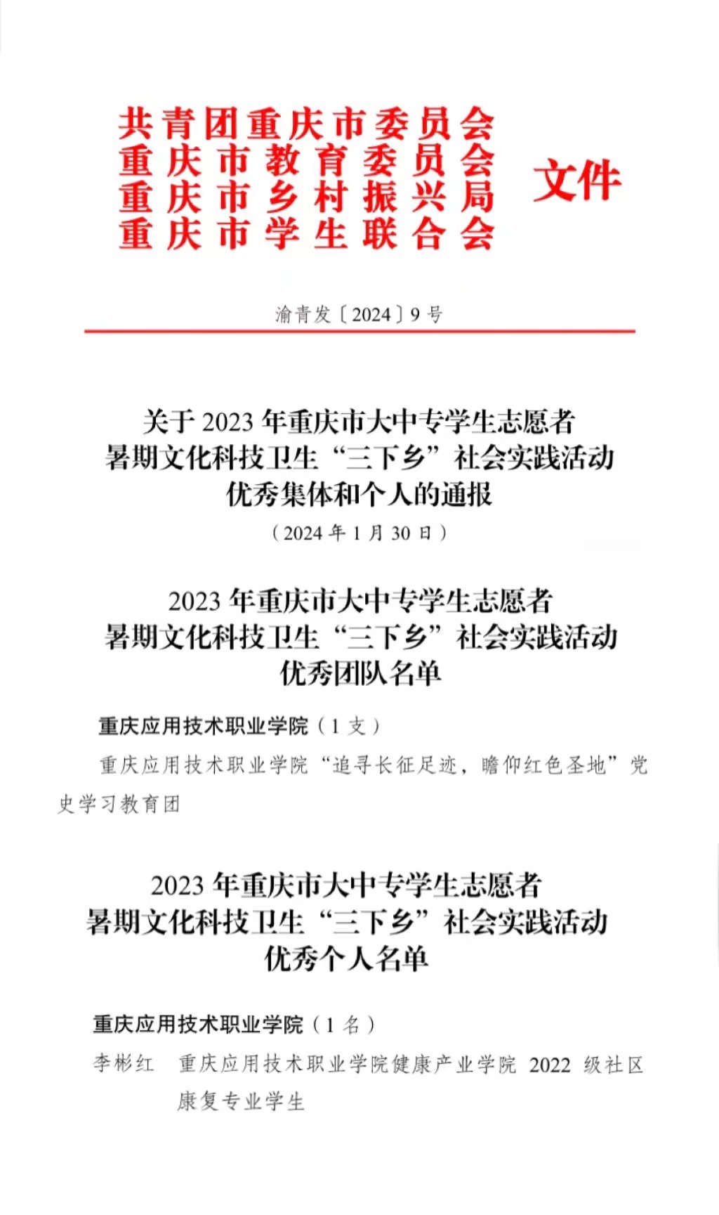 学校荣获2023级暑期“三下乡”社会实践活动奖项